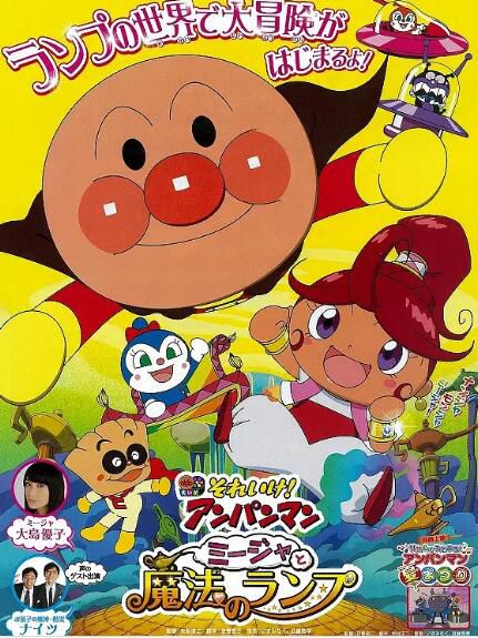 動畫電影 面包超人:咪嘉與魔法燈/面包超人 劇場版第27彈 高清盒裝DVD 動畫電影 面包超人:咪嘉與魔法燈/面包超人 劇場版第27彈 高清盒裝DVD