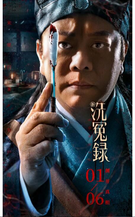 2022歐陽震華古裝《新洗冤錄》.國語中字 2022歐陽震華古裝《新洗冤錄》.國語中字