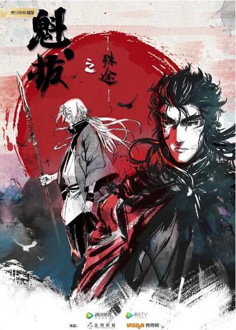 2021大陸動畫《魁拔之殊途/魁拔雲起篇之殊途》國語中字 盒裝1碟 2021大陸動畫《魁拔之殊途/魁拔雲起篇之殊途》國語中字 盒裝1碟