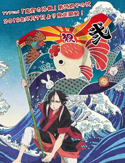 動畫 2018七月新番 鬼燈的冷徹 第二季下 其二2碟 動畫 2018七月新番 鬼燈的冷徹 第二季下 其二2碟
