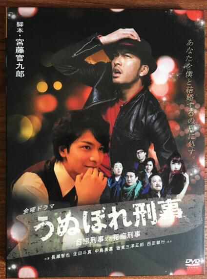日劇《自戀刑警》長瀨智也 生田鬥真 6碟DVD盒裝 日劇《自戀刑警》長瀨智也 生田鬥真 6碟DVD盒裝