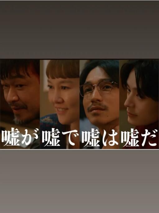 2025高分日劇 謊中之謊終為謊 菊地凜子/錦戶亮 日語中字 盒裝1碟