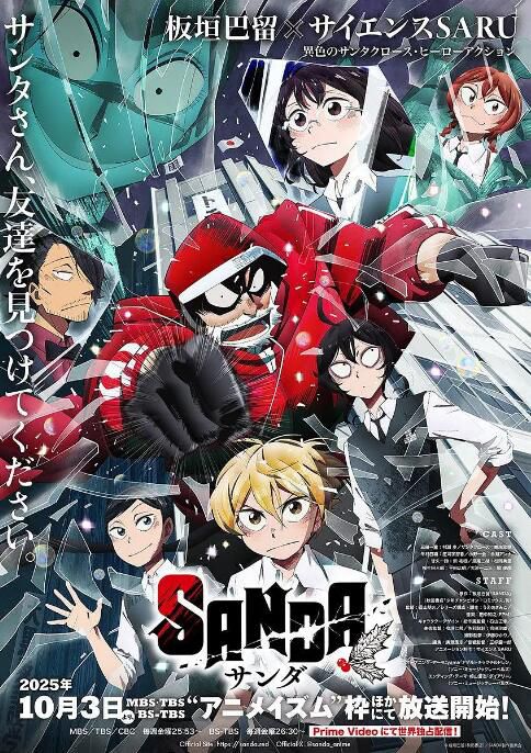 2025高分日本動畫 變身聖誕老人/SANDA 日語中字 盒裝2碟