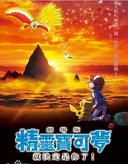 動畫 寵物小精靈劇場版 精靈寶可夢-就決定是你了 單碟 動畫 寵物小精靈劇場版 精靈寶可夢-就決定是你了 單碟