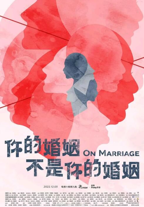 2022台劇 你的婚姻不是你的婚姻/On Marriage 全10集 劉冠廷/孫可芳 盒裝2碟