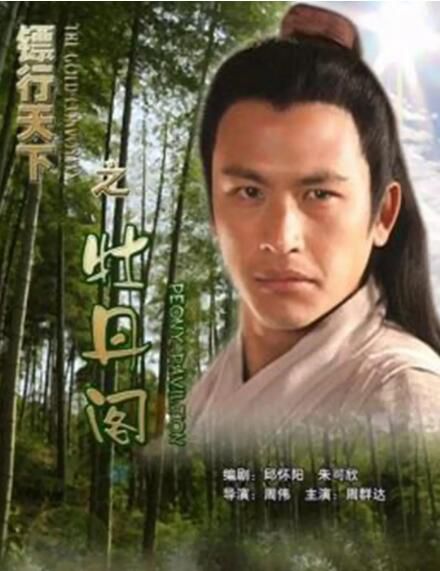 大陸劇【鏢行天下之牡丹閣】【趙麗穎/張智堯】【國語中字】清晰1碟 大陸劇【鏢行天下之牡丹閣】【趙麗穎/張智堯】【國語中字】清晰1碟