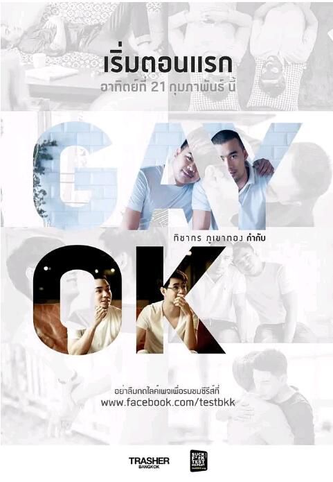 2016同性泰劇《曼谷基友記 GAYOK BANGKOK》全5集泰語中字 2016同性泰劇《曼谷基友記 GAYOK BANGKOK》全5集泰語中字