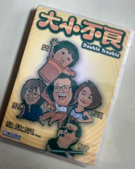 電影 大小不良 曾誌偉/張艾嘉/岑建勛/小彬彬 DVD收藏版 電影 大小不良 曾誌偉/張艾嘉/岑建勛/小彬彬 DVD收藏版