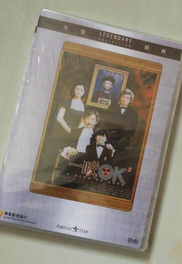 電影 一咬OK 香港樂貿DVD收藏版 林子祥/關之琳/徐少強 吸血鬼喜劇片 電影 一咬OK 香港樂貿DVD收藏版 林子祥/關之琳/徐少強 吸血鬼喜劇片