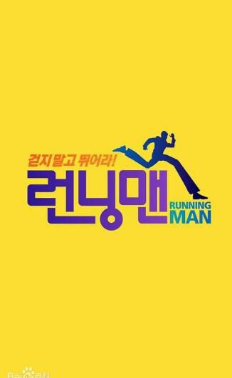 韓國綜藝　Running Man 2012 完整版 崔始源/孝琳 韓語中字