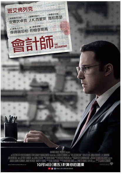 電影【暗算/會計師/會計刺客/The Accountant 】1碟
