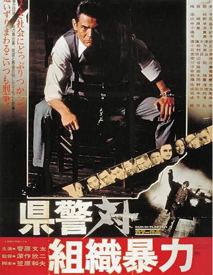 1975日本犯罪片DVD:警察對組織暴力【金子信雄/梅宮辰夫/菅原文太】1碟 1975日本犯罪片DVD:警察對組織暴力【金子信雄/梅宮辰夫/菅原文太】1碟