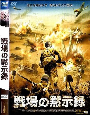 2008捷克電影 蛸戰場默示錄/圖蔔魯克 二戰/沙漠戰/ DVD 2008捷克電影 蛸戰場默示錄/圖蔔魯克 二戰/沙漠戰/ DVD