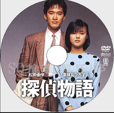 1983原版DVD畫質:偵探物語【赤川次郎作品】藥師丸博子/松田優作 1983原版DVD畫質:偵探物語【赤川次郎作品】藥師丸博子/松田優作