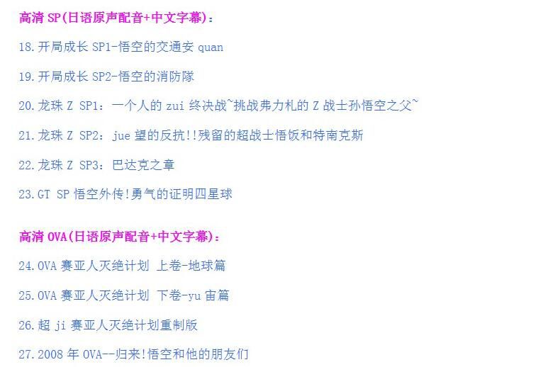 DVD碟機高清動畫片/七龍珠508集+劇場OVA全集/臺灣國語/粵語/日語Z/GT 47碟 DVD碟機高清動畫片/七龍珠508集+劇場OVA全集/臺灣國語/粵語/日語Z/GT 47碟