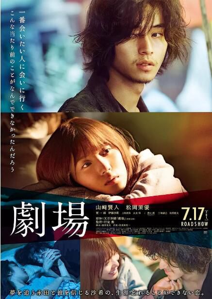2020高分日本電影《劇場/Theatre》山崎賢人 日語中字 盒裝1碟