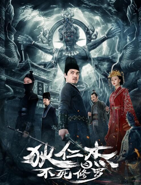 2023大陸劇《狄仁傑之不死修羅》陳國良/曹安迪 國語中字 3碟 2023大陸劇《狄仁傑之不死修羅》陳國良/曹安迪 國語中字 3碟