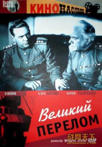 1945蘇聯電影 偉大的轉折 修復版 二戰/巷戰/蘇德戰 國語無字幕 DVD