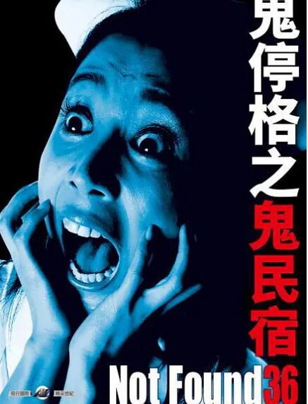2018鬼停格系列 禁斷動畫36/鬼停格之鬼民宿 日語中字 2018鬼停格系列 禁斷動畫36/鬼停格之鬼民宿 日語中字