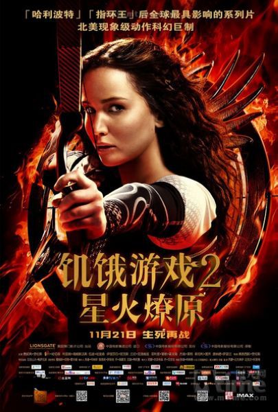 飢餓遊戲2：星火燎原