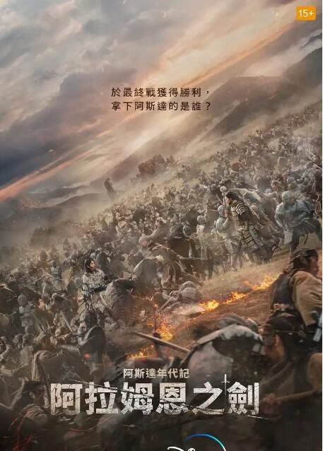 2023韓劇 阿斯達年代記2:阿拉蒙之劍 李準基/張東健 高清盒裝4碟 2023韓劇 阿斯達年代記2:阿拉蒙之劍 李準基/張東健 高清盒裝4碟