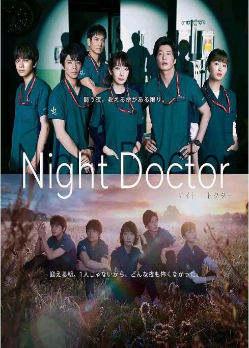 2021日劇 夜間醫師/夜間醫生 全11集 波瑠/田中圭 日語中字 3碟 2021日劇 夜間醫師/夜間醫生 全11集 波瑠/田中圭 日語中字 3碟