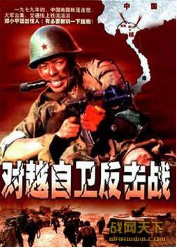 對越自衛反擊戰 越戰/叢林戰/中越戰 DVD 對越自衛反擊戰 越戰/叢林戰/中越戰 DVD