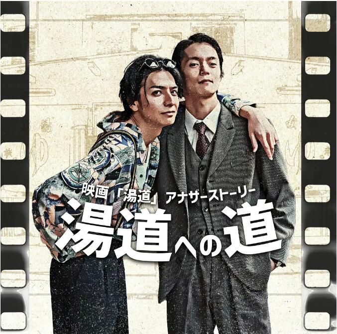 2023日劇SP 湯道之道SP/湯道 衍生劇 生田鬥真 日語中字 盒裝1碟 2023日劇SP 湯道之道SP/湯道 衍生劇 生田鬥真 日語中字 盒裝1碟