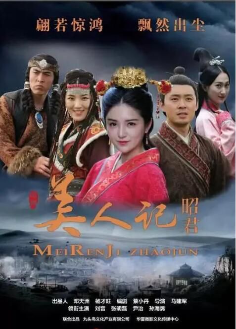 2023大陸電影《美人記·昭君》劉音/張明磊 國語中字 2023大陸電影《美人記·昭君》劉音/張明磊 國語中字