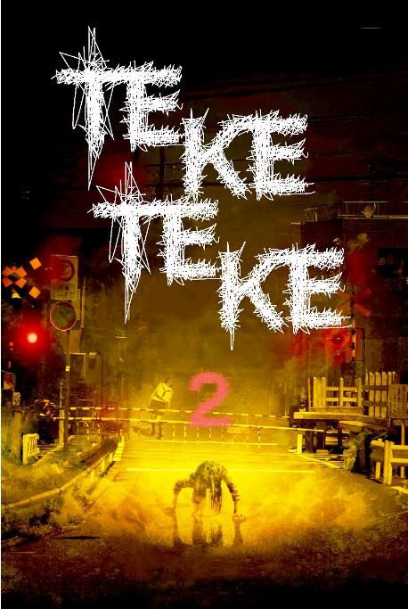 2009電影 半身死靈2/Teketeke 2 大島優子/仲村美羽 日語中字 2009電影 半身死靈2/Teketeke 2 大島優子/仲村美羽 日語中字