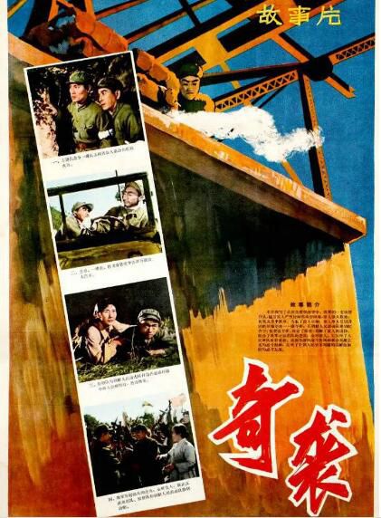 1960高分戰爭電影《奇襲》張勇手/邢吉田.國語中字 1960高分戰爭電影《奇襲》張勇手/邢吉田.國語中字