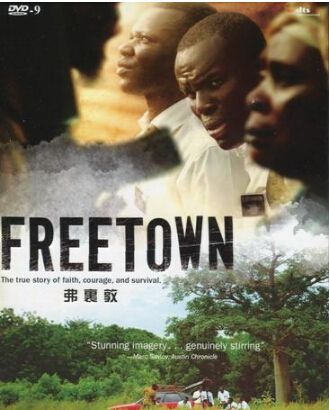 自由小鎮/自由城/弗裏敦/Freetown