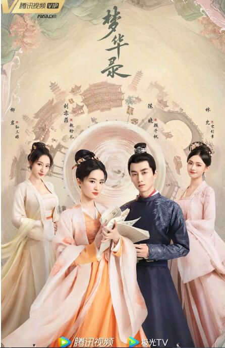 2022大陸劇 夢華錄/汴京夢華圖 劉亦菲/陳曉 國語中字 全新高清盒裝6碟 2022大陸劇 夢華錄/汴京夢華圖 劉亦菲/陳曉 國語中字 全新高清盒裝6碟