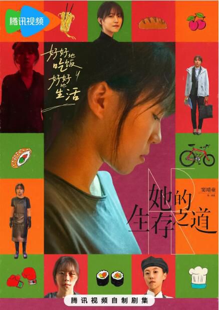 2025大陸劇 她的生存之道【TV全集+幕後花絮】竇靖童/王傳君 高清盒裝5碟 2025大陸劇 她的生存之道【TV全集+幕後花絮】竇靖童/王傳君 高清盒裝5碟