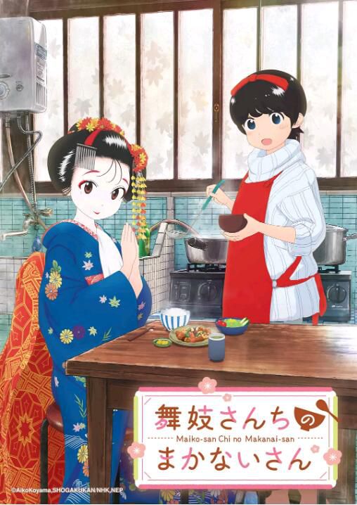 2022四月新番 舞伎家的料理人DVD 2碟 2022四月新番 舞伎家的料理人DVD 2碟