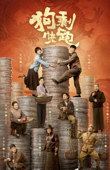 2024大陸劇 狗剩快跑/我不是王毛 蔣龍/史策 高清盒裝4碟 2024大陸劇 狗剩快跑/我不是王毛 蔣龍/史策 高清盒裝4碟