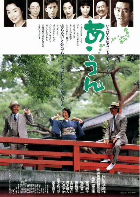 1989高分日本電影 情義知多少/阿吽/阿哞 高倉健 日語中字 盒裝1碟