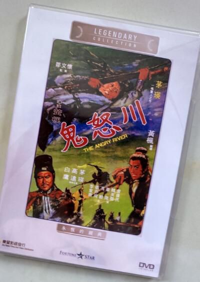 電影 鬼怒川 香港樂貿DVD收藏版 茅瑛/高遠/白鷹 電影 鬼怒川 香港樂貿DVD收藏版 茅瑛/高遠/白鷹