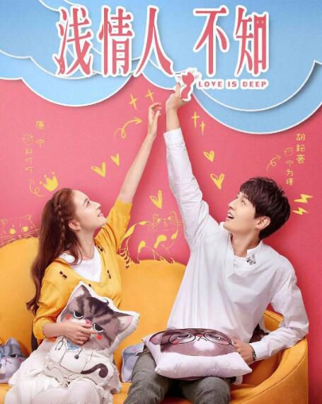大陸劇【淺情人不知 】【國語中字】【胡耘豪 / 康寧】7碟 大陸劇【淺情人不知 】【國語中字】【胡耘豪 / 康寧】7碟