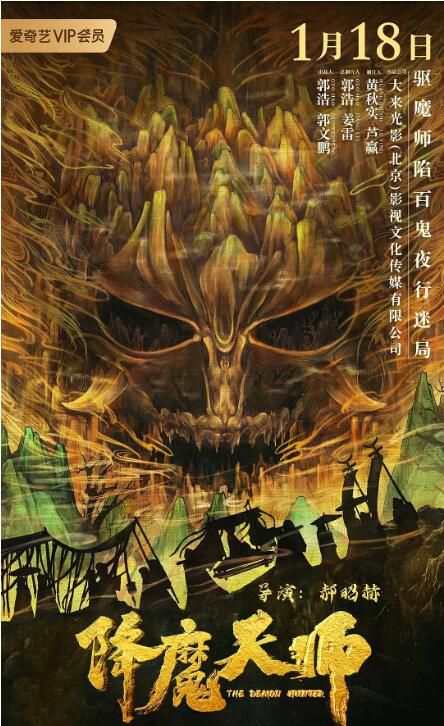 2022驚悚奇幻《降魔天師》蔣愷.國語中字 2022驚悚奇幻《降魔天師》蔣愷.國語中字