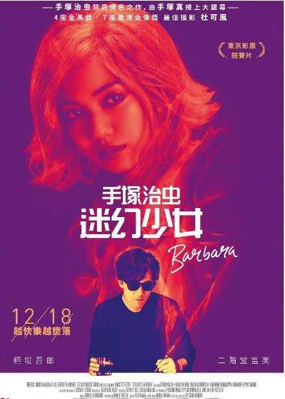 2020日本懸疑奇幻《巴洛波拉/手塚治蟲迷幻少女/手塚之芭芭娃》.日語中字 2020日本懸疑奇幻《巴洛波拉/手塚治蟲迷幻少女/手塚之芭芭娃》.日語中字