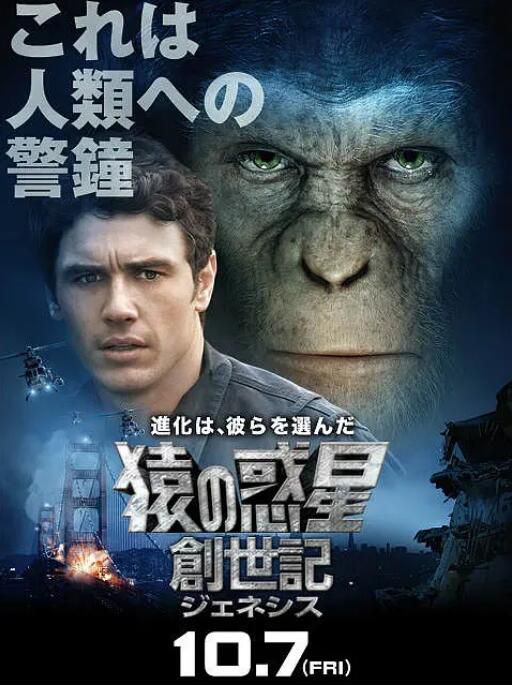 2011美國電影 猩球崛起/猿人爭霸戰：猩兇革命 國英語中字