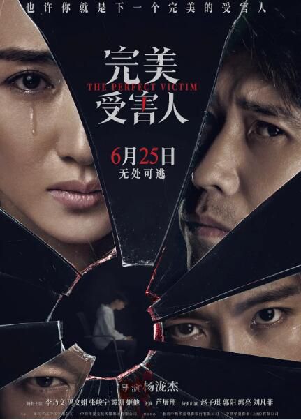 2021犯罪懸疑《完美受害人》李乃文.國語中字 2021犯罪懸疑《完美受害人》李乃文.國語中字