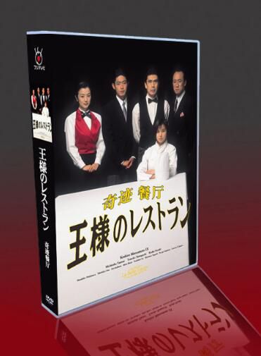 日劇《奇跡餐廳》鈴木京香/松本幸四郎 6碟DVD盒裝 日劇《奇跡餐廳》鈴木京香/松本幸四郎 6碟DVD盒裝