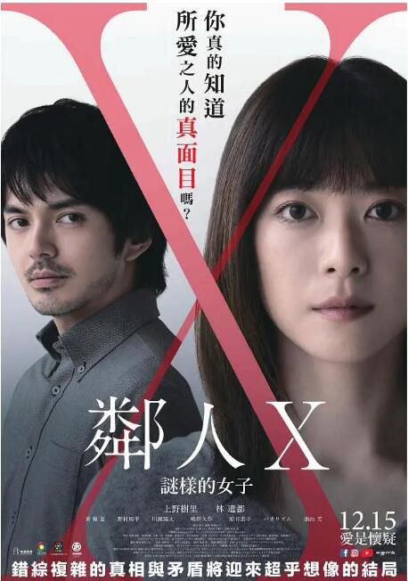 2023日本電影 鄰人X 奇怪的她/鄰人X:謎樣的女子/Rinjin X 上野樹里 日語中字 盒裝1碟 2023日本電影 鄰人X 奇怪的她/鄰人X:謎樣的女子/Rinjin X 上野樹里 日語中字 盒裝1碟