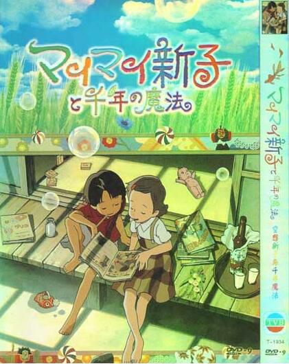 空想新子與千年魔法/新子與千年魔法 空想新子與千年魔法/新子與千年魔法