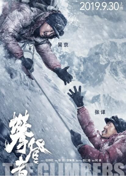 2019電影 攀登者 吳京/章子怡 高清盒裝DVD 2019電影 攀登者 吳京/章子怡 高清盒裝DVD