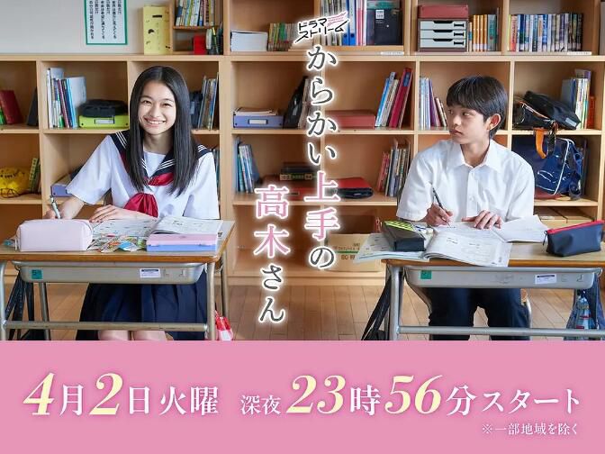 2024日劇 擅長捉弄的高木同學(劇版)/擅長捉弄的高木同學 真人劇 月島琉衣 日語中字 盒裝2碟 2024日劇 擅長捉弄的高木同學(劇版)/擅長捉弄的高木同學 真人劇 月島琉衣 日語中字 盒裝2碟