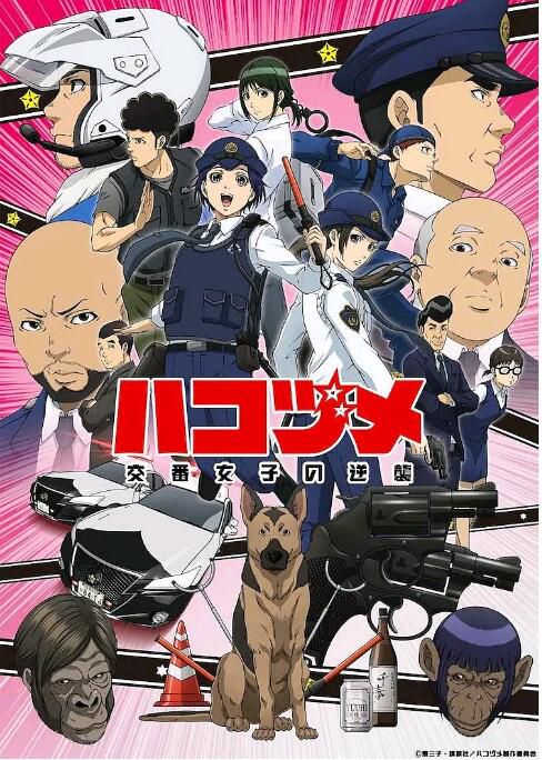 2022動畫 女子警察的逆襲/秘密內幕~女警的反擊~ 全13集 日語中字 2碟 2022動畫 女子警察的逆襲/秘密內幕~女警的反擊~ 全13集 日語中字 2碟