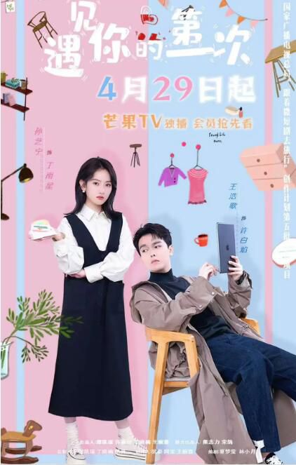 2025大陸劇《遇見你的第一次》王浩歌/孫藝寧 國語中字 盒裝2碟